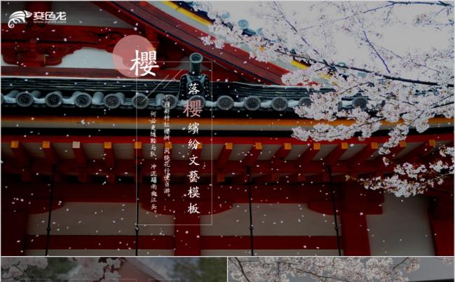 落樱缤纷唯美文艺ppt模板缩略图