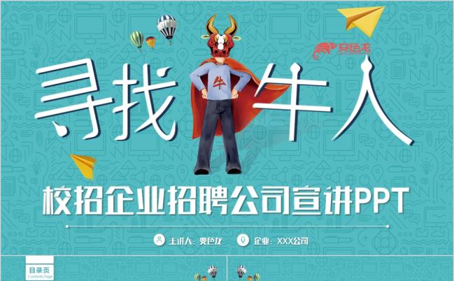 动感完整校企招聘PPT模板缩略图