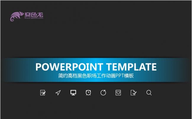 简约高档黑色动画PPT模板缩略图