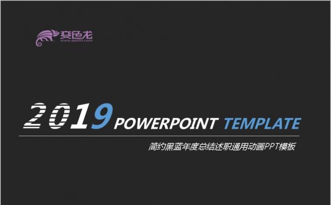 简约黑蓝通用动画PPT模板缩略图