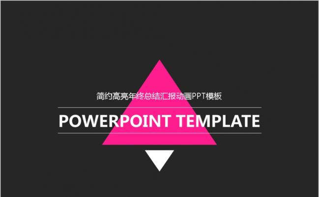 简约高亮年终总结PPT模板缩略图