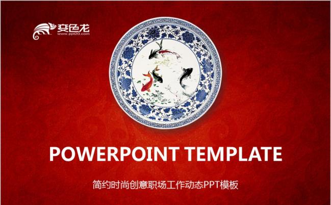 红色基调青花瓷水墨中国风工作报告ppt模板缩略图