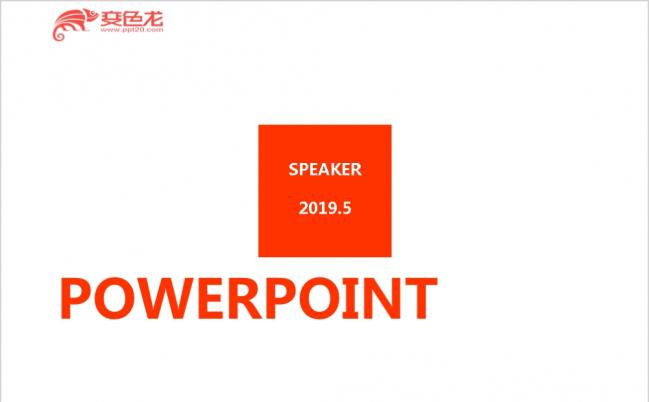 2019极简风橙白双色职场动态PPT模板缩略图