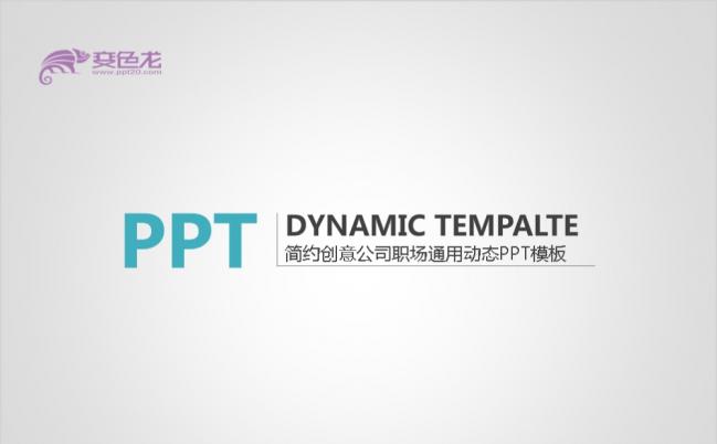 简约创意公司职场PPT模板缩略图