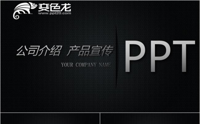 2019公司介绍产品展示PPT模板缩略图