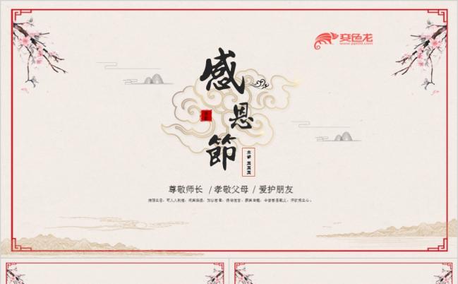 2019国风水墨感恩节PPT模板缩略图