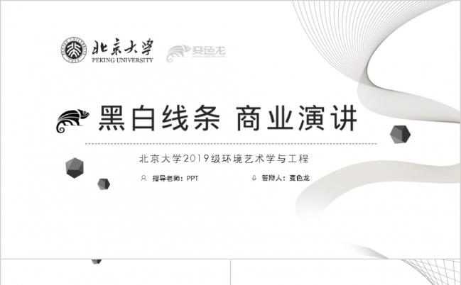 黑白简约论文答辩PPT模板缩略图