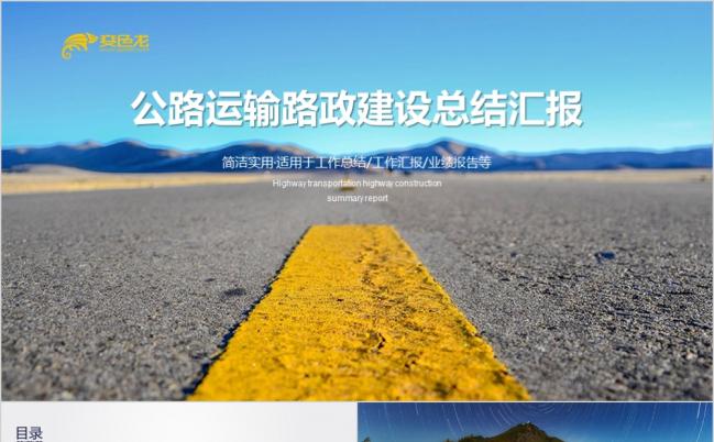 2019中国公路交通管理公路统计个人总结通用ppt模板缩略图