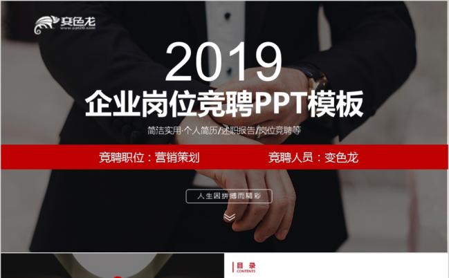 岗位竞聘求职报告述职报告求职竞聘个人简历求职简历PPT模板缩略图
