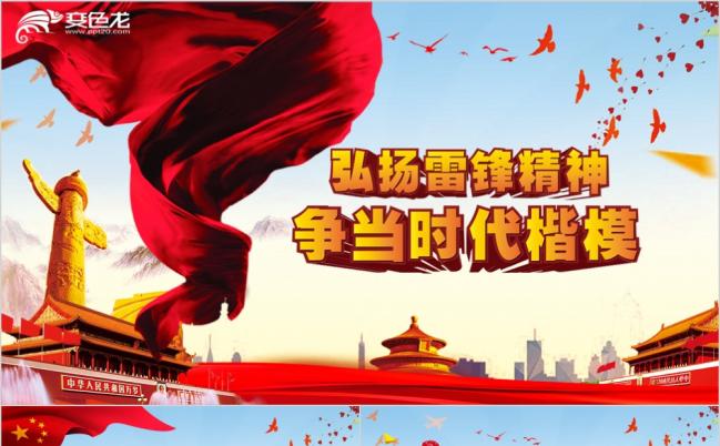 2019党政弘扬雷锋精神争当时代楷模党课PPT模板缩略图