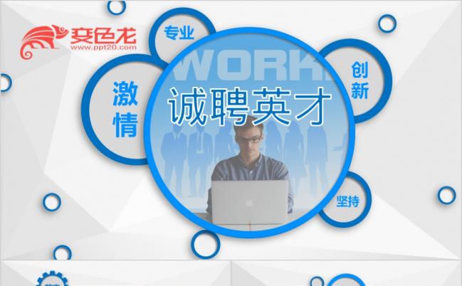 极简风简约企业公司人才招聘招募通用PPT模板缩略图