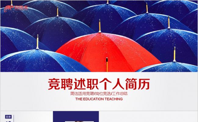 2019岗位晋升通用型岗位竞聘PPT模板缩略图