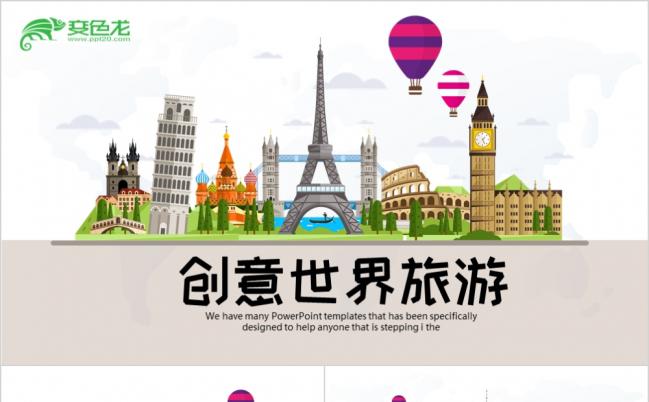 艺术风世界旅游电子相册动态PPT缩略图