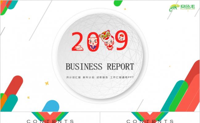 2019绚丽时尚设计ppt模板(第一版）缩略图