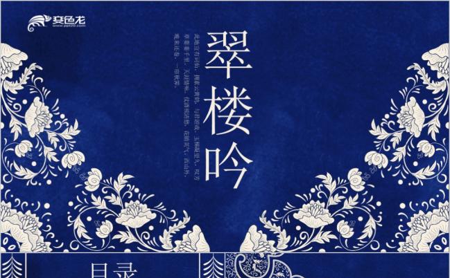 复古印染蓝色宫廷青花瓷中国风PPT模板缩略图