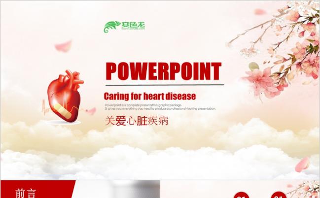 关爱人体心脏器官ppt动态模板缩略图