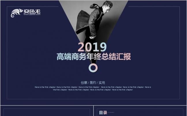 2019高端商务年终总结汇报PPT模板缩略图
