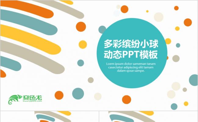 2019多彩小球简洁小清新动态PPT模板缩略图
