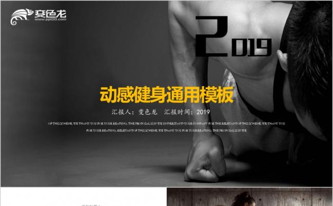 2019健身锻炼健身房形体训练礼仪培训工作汇报通用模板缩略图