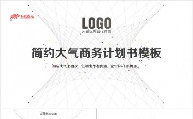 灰白简约大气商业计划书通用PPT模板缩略图