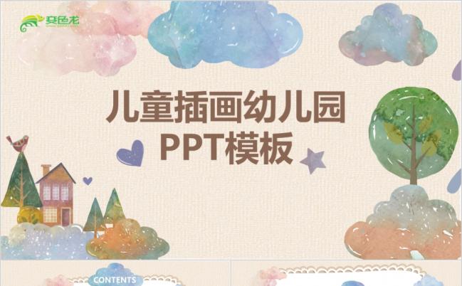手绘儿童插画幼儿园PPT模板缩略图