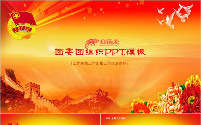 共青团工作汇报述职2019工作计划PPT模板缩略图