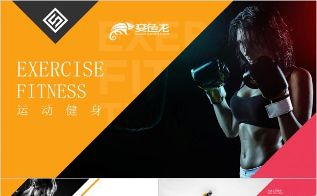 2019运动健身办公PPT模板缩略图