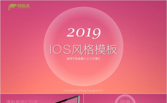 2019清新高效ISO风格模板（动静双版）缩略图