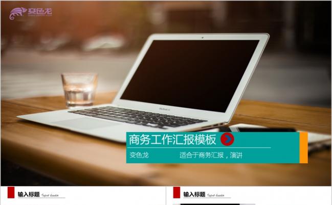 时尚商务汇报融资年终总结PPT模板缩略图