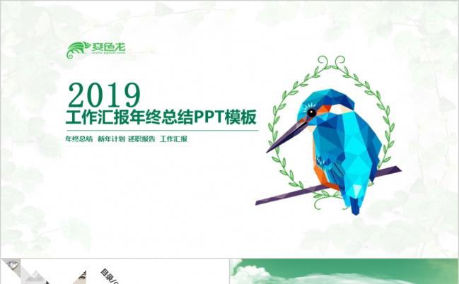 2019工作汇报年终总结PPT模板缩略图