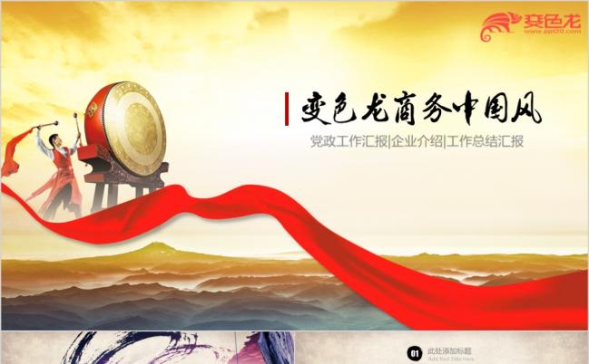复古商务中国风工作总结新年计划企业文化介绍PPT模板缩略图