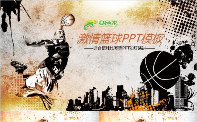 2019激情酷炫个性篮球扣篮ppt动态模板缩略图
