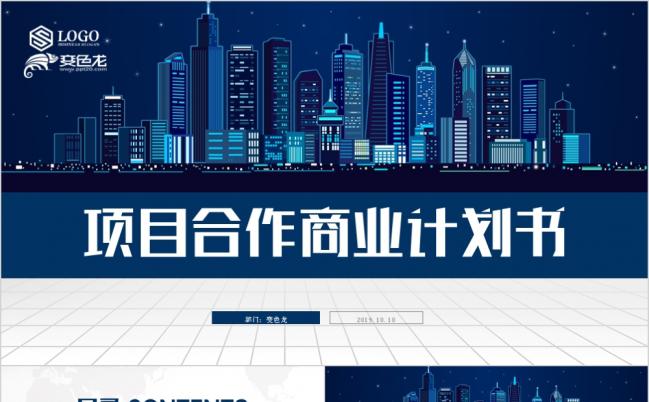 沉稳简约创业融资商业计划书PPT模板缩略图