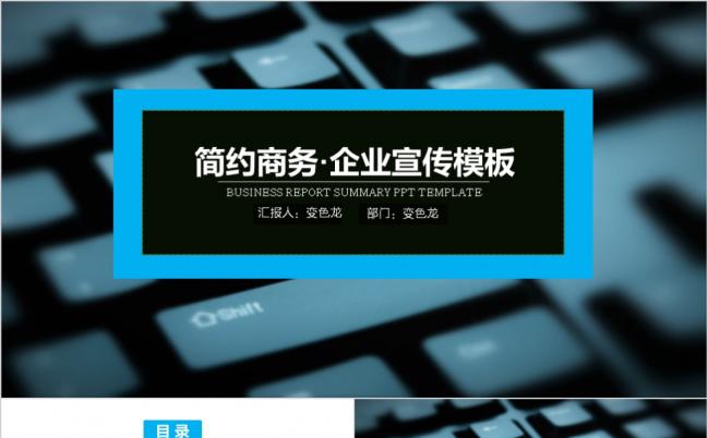 2019宣传简介介绍ppt动态模板缩略图