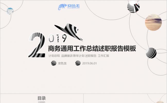 2019时尚杂志风计划总结工作汇报年终总结模板缩略图