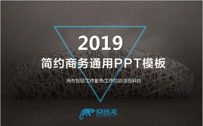 2019黑色商务工作汇报PPT模板缩略图