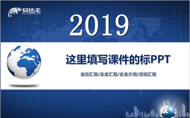 2019商务总结汇报PPT模板缩略图