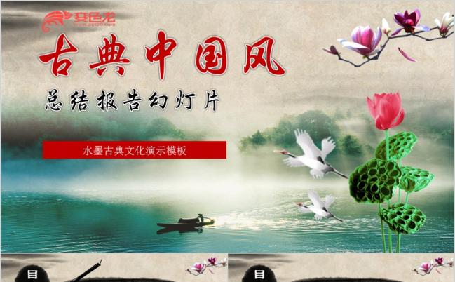 2019古逸山水中国风商务汇报PPT模板缩略图