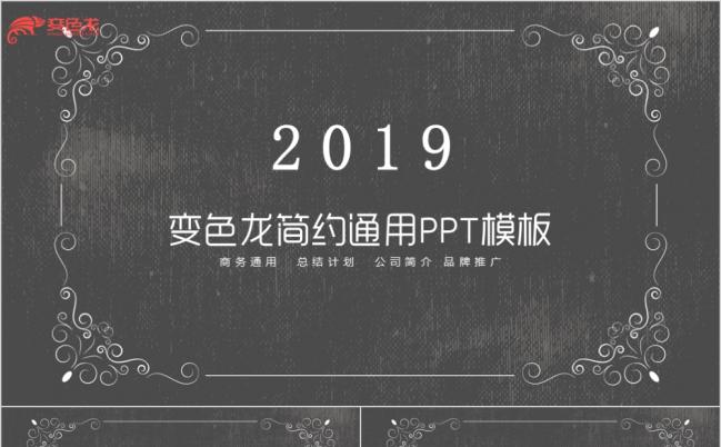 2019创意黑板公司简介ppt自我介绍ppt商业计划书工作计划幼儿园缩略图