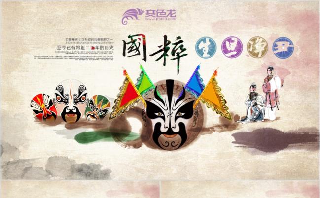 2019中国古韵京剧戏曲文化ppt动态模板缩略图