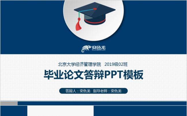 实用学术报告毕业论文社会实践报告PPT模板缩略图