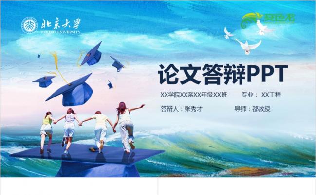 2019年极简风毕业论文答辩PPT模板缩略图