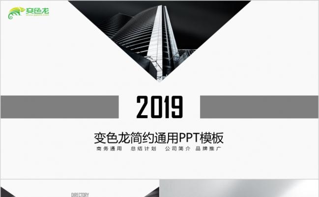黑色简约公司简介工作计划工作总结企业管理培训PPT模板缩略图