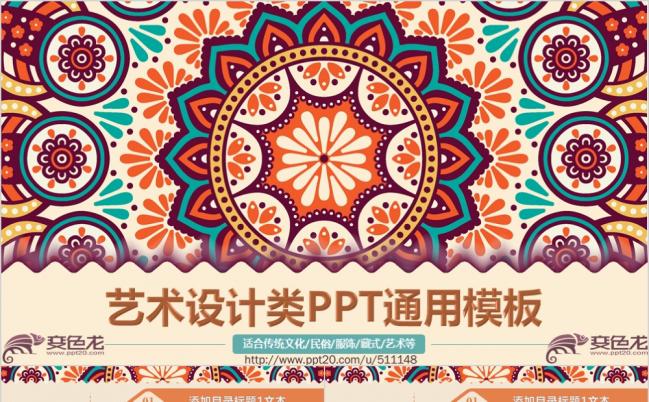 传统古花纹通用动态PPT模板缩略图
