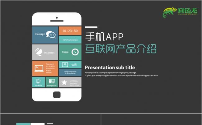 大气黑色手机APP移动互联网产品介绍PPT模板缩略图