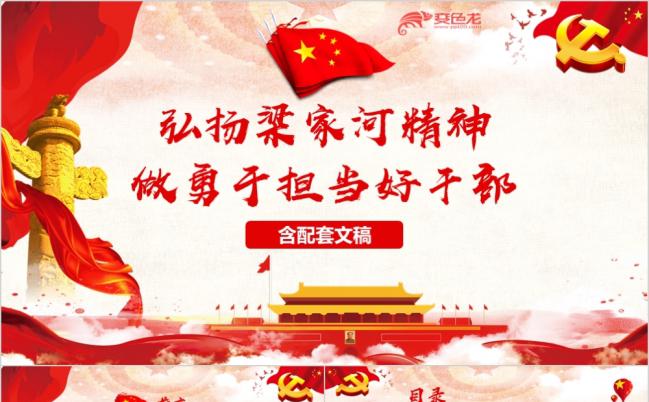 红色极简弘扬梁家河精神做勇于担当好干部学习课件PPT模板缩略图