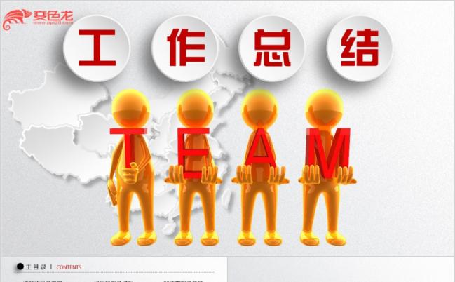 扁平化工作报告ppt模板缩略图