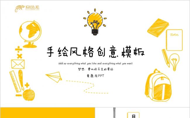 文艺手绘风格总结汇报说课教育通用PPT模板缩略图