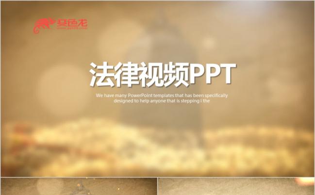 开场片头严谨律师法律动态PPT模板缩略图