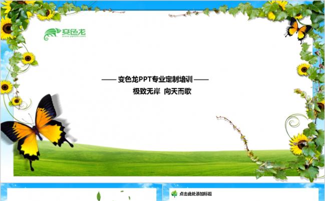 节能环保通用工作汇报PPT模板缩略图